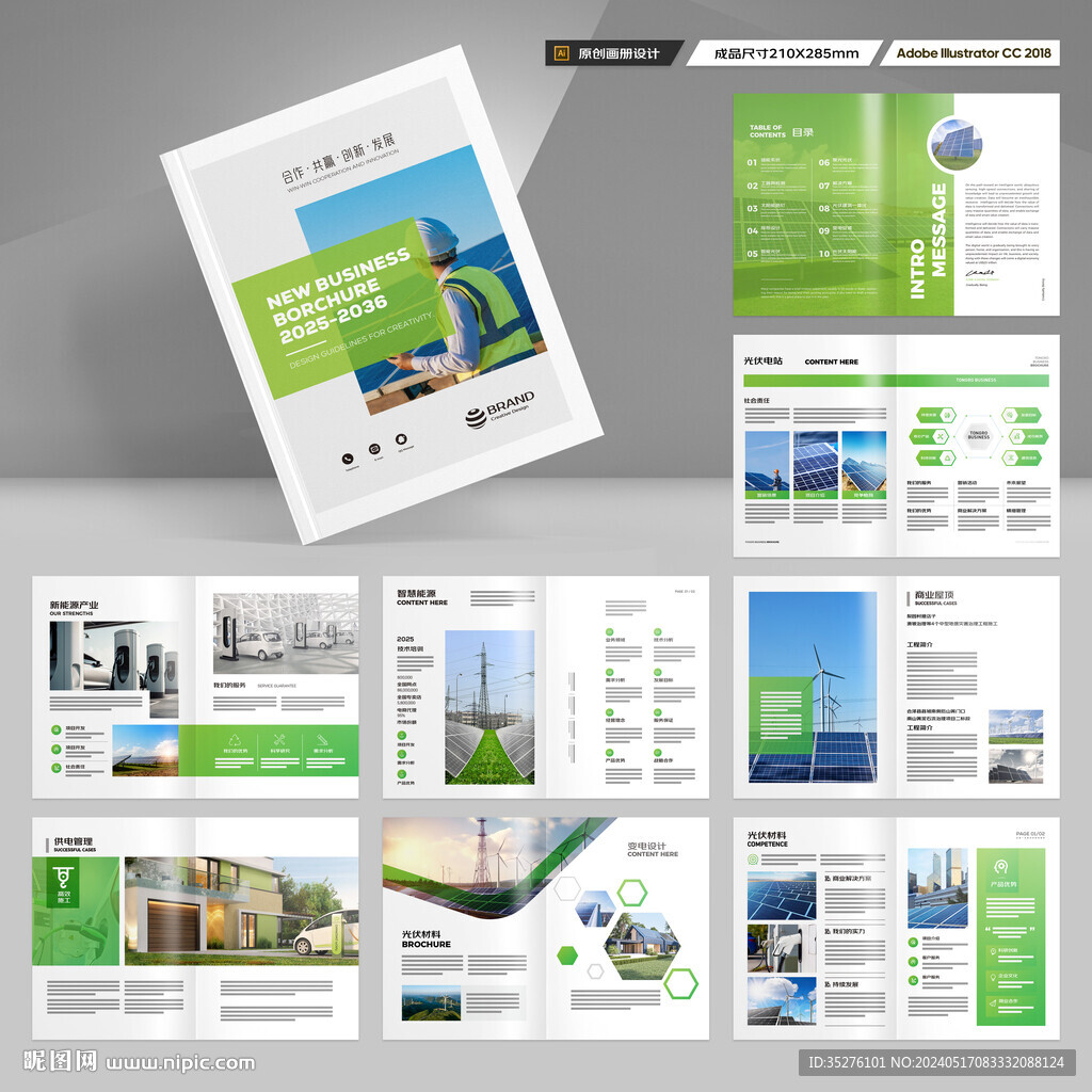 绿色环保宣传册