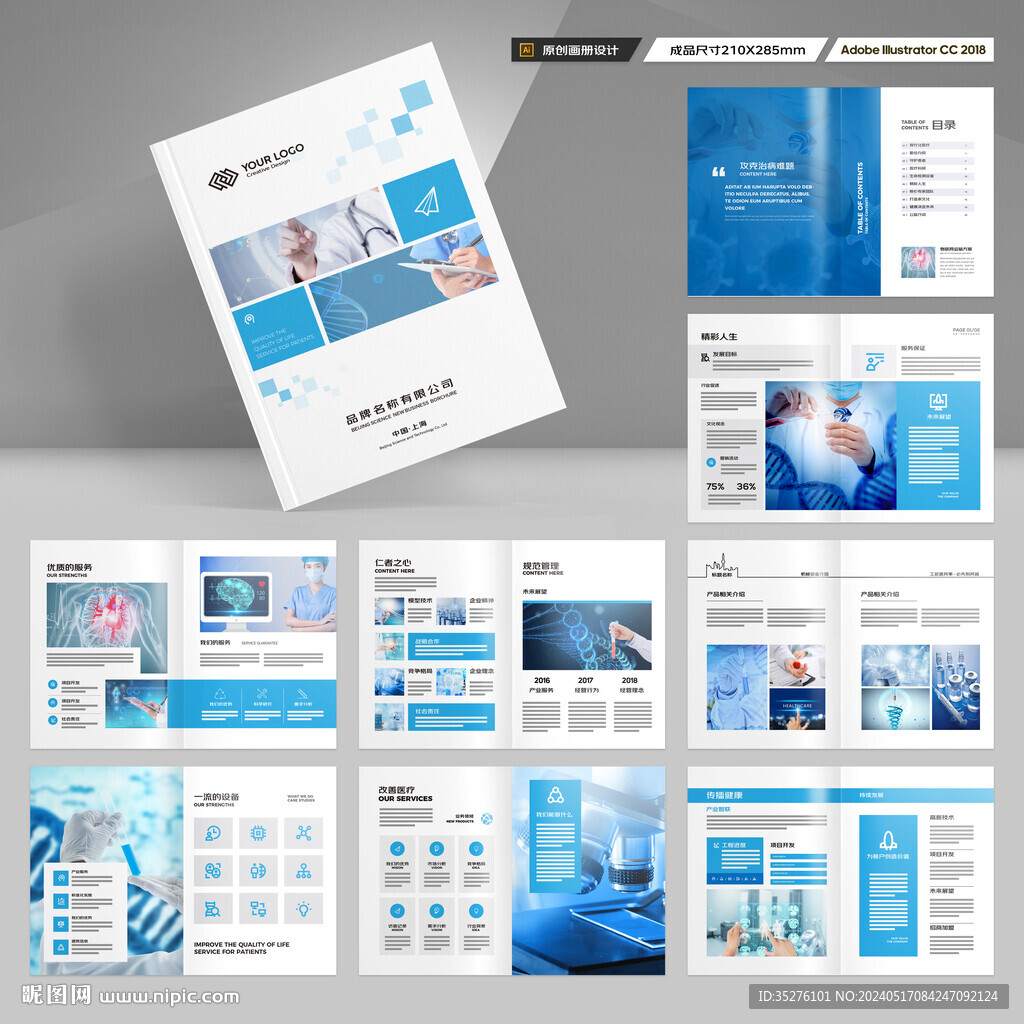 蓝色医疗画册