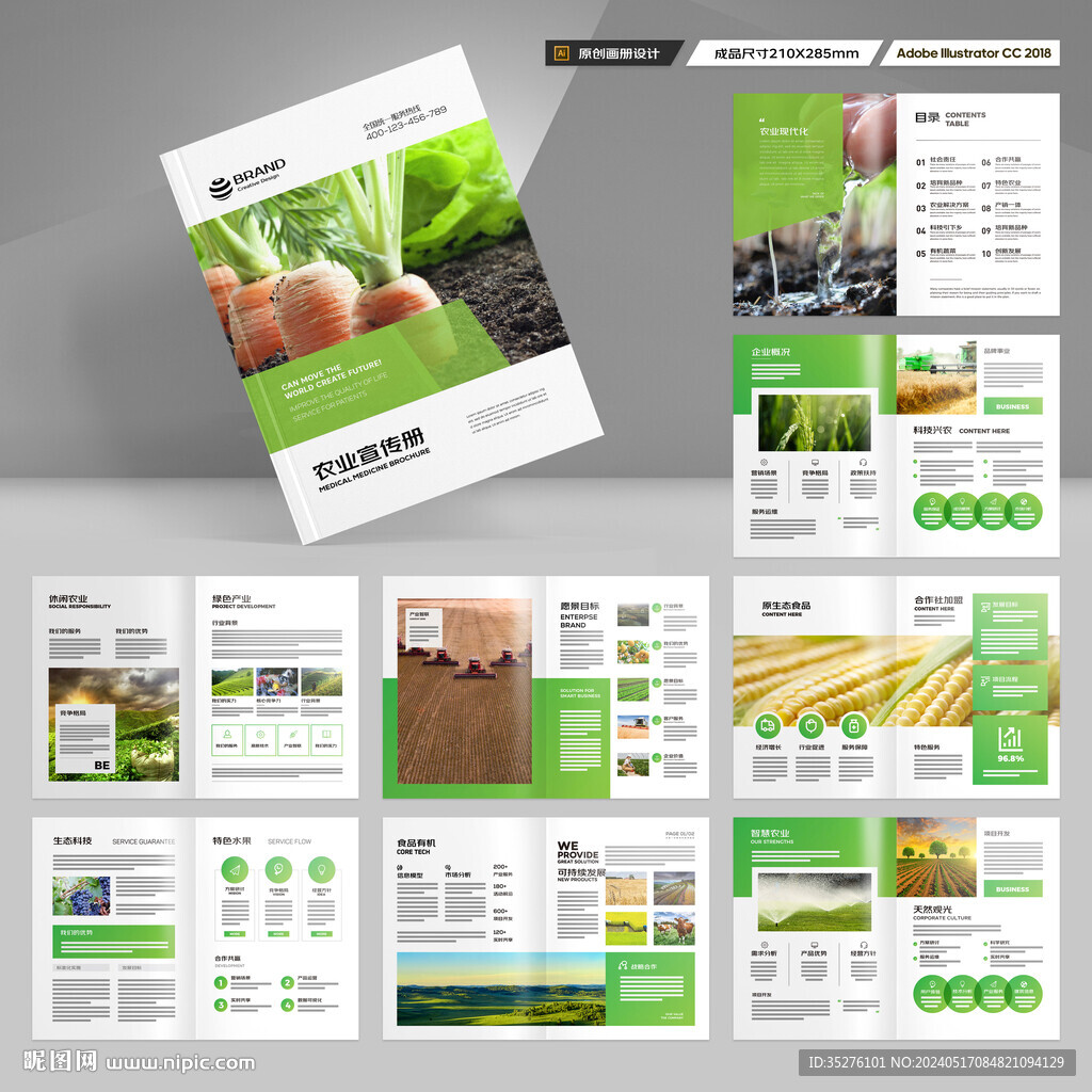 农业画册