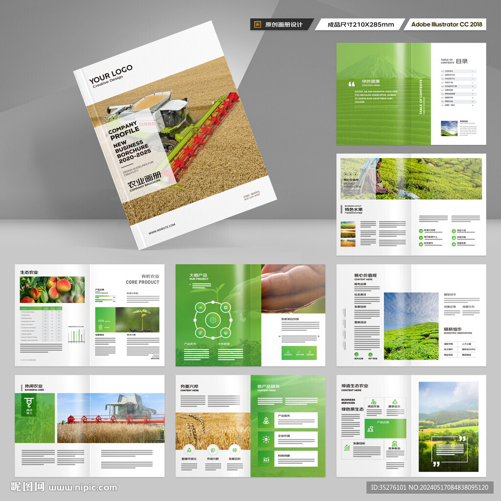 农业宣传册