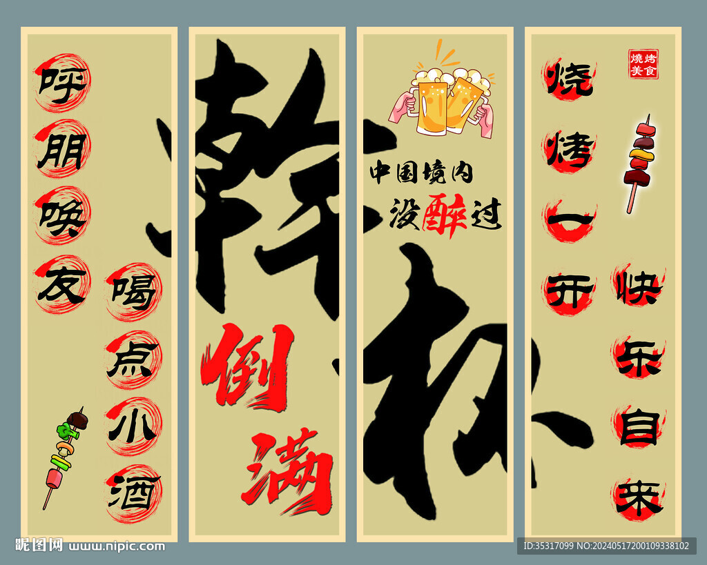 烧烤