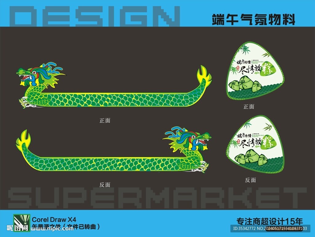 端午节龙舟粽子气氛