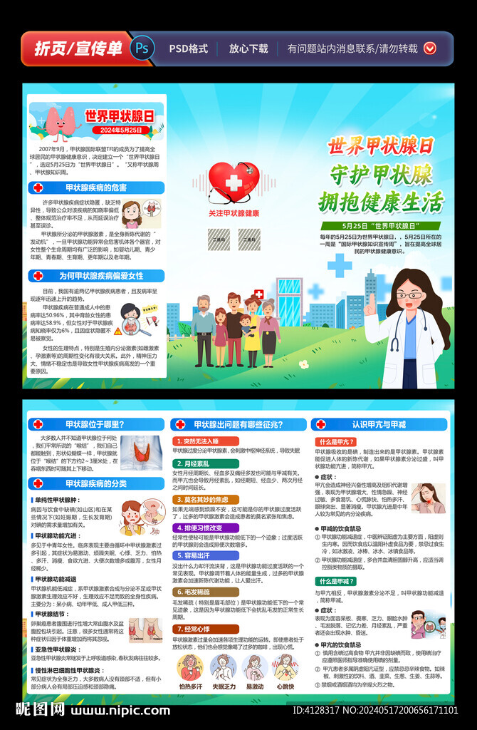 甲状腺日三折页