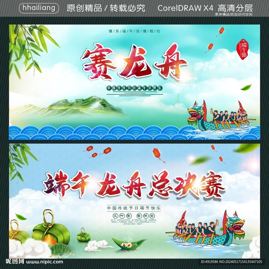 端午龙舟总决赛