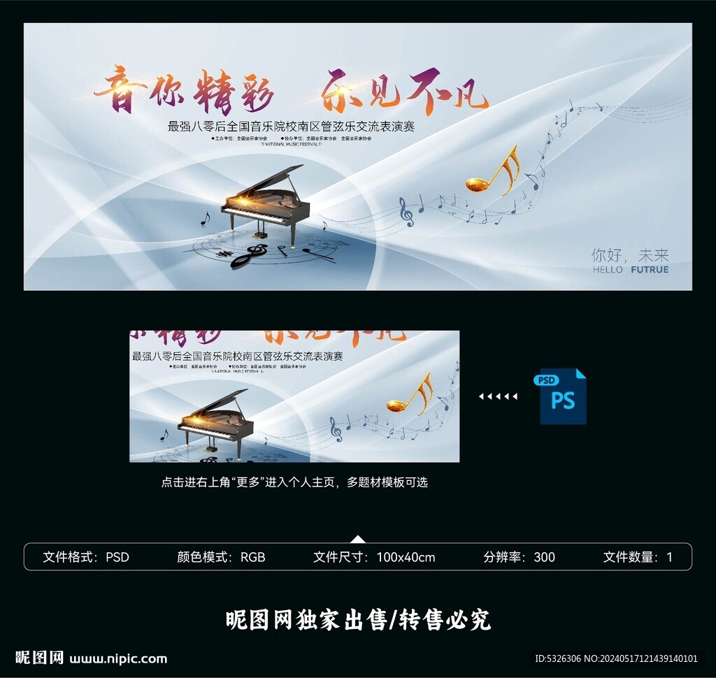 音乐会