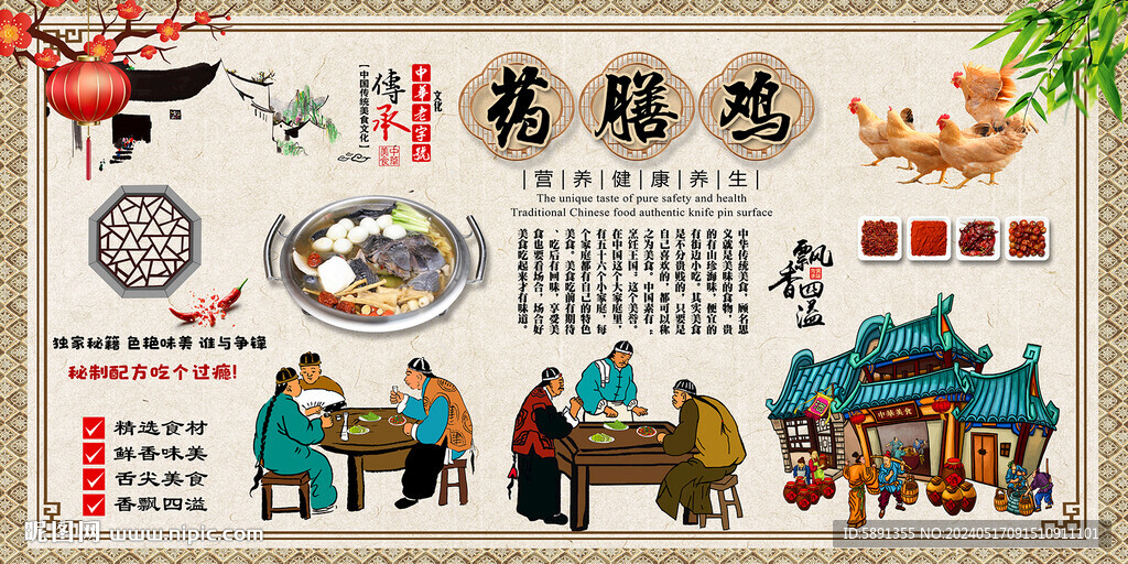 药膳鸡