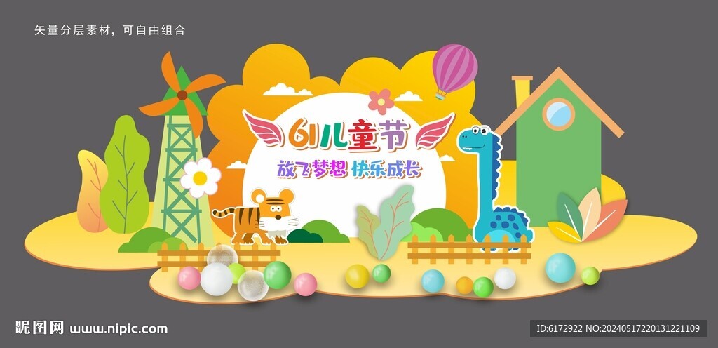 六一儿童节造型