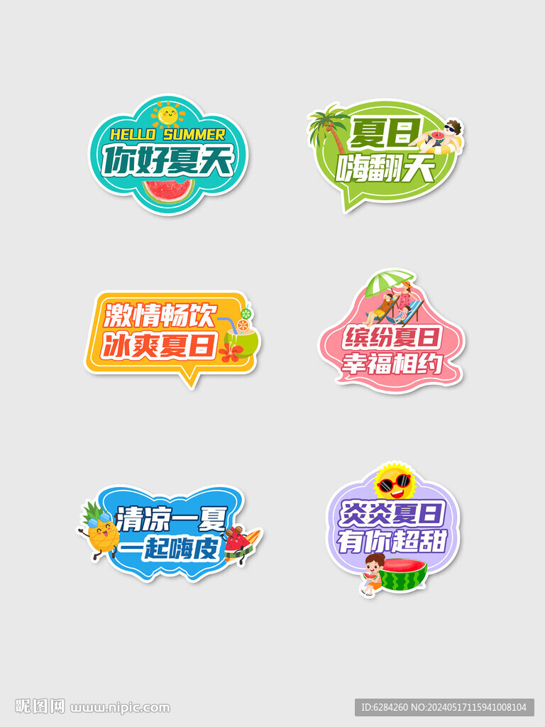 冰爽一夏合影打卡板