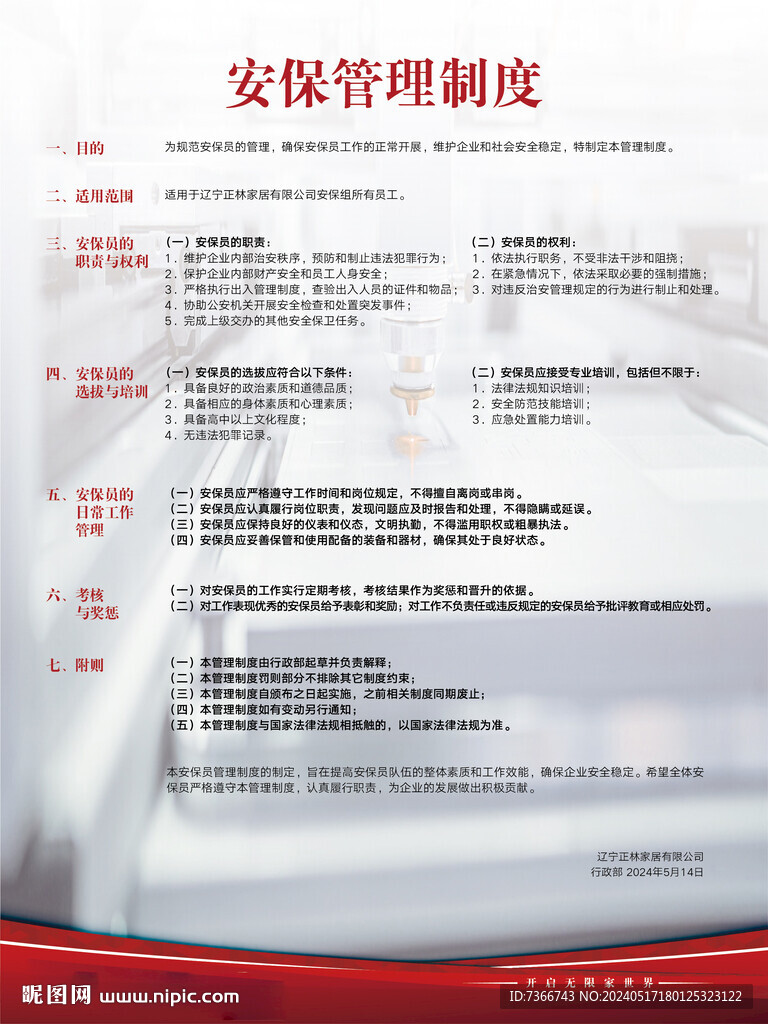 管理制度