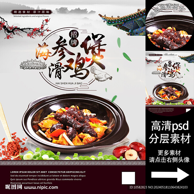 招牌海参滑鸡煲海报