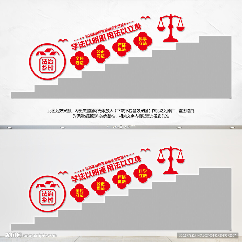 法治楼梯文化墙