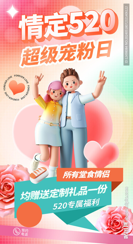 情人节