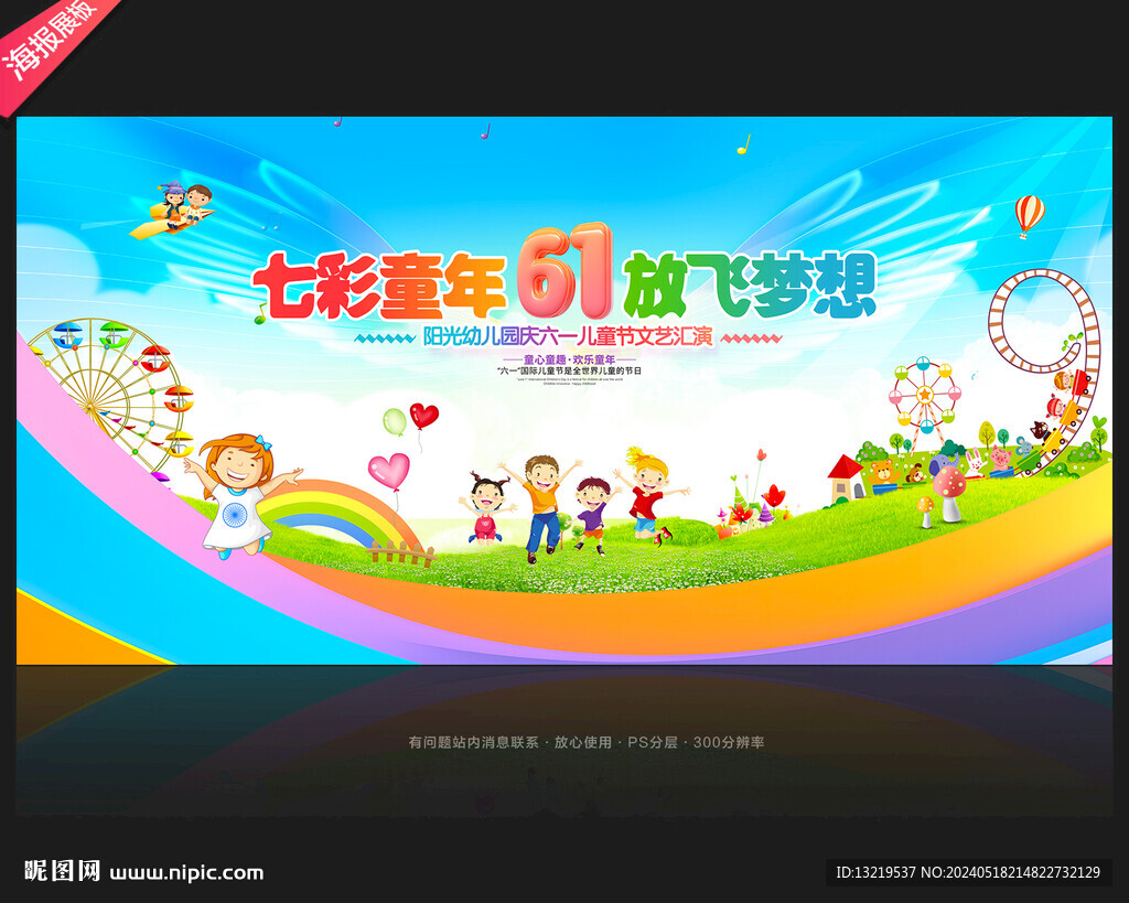 六一儿童节