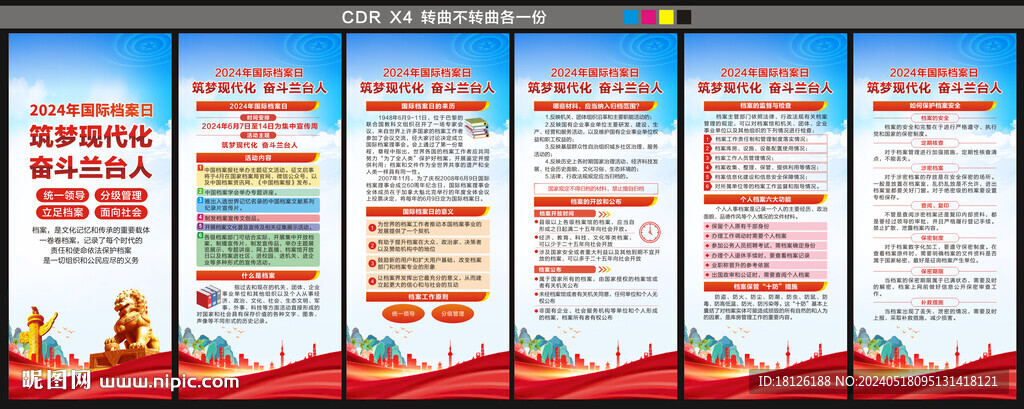 2024国际档案日展架