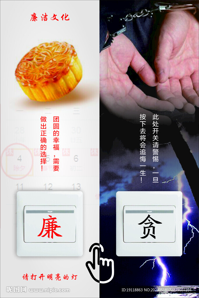 廉洁海报
