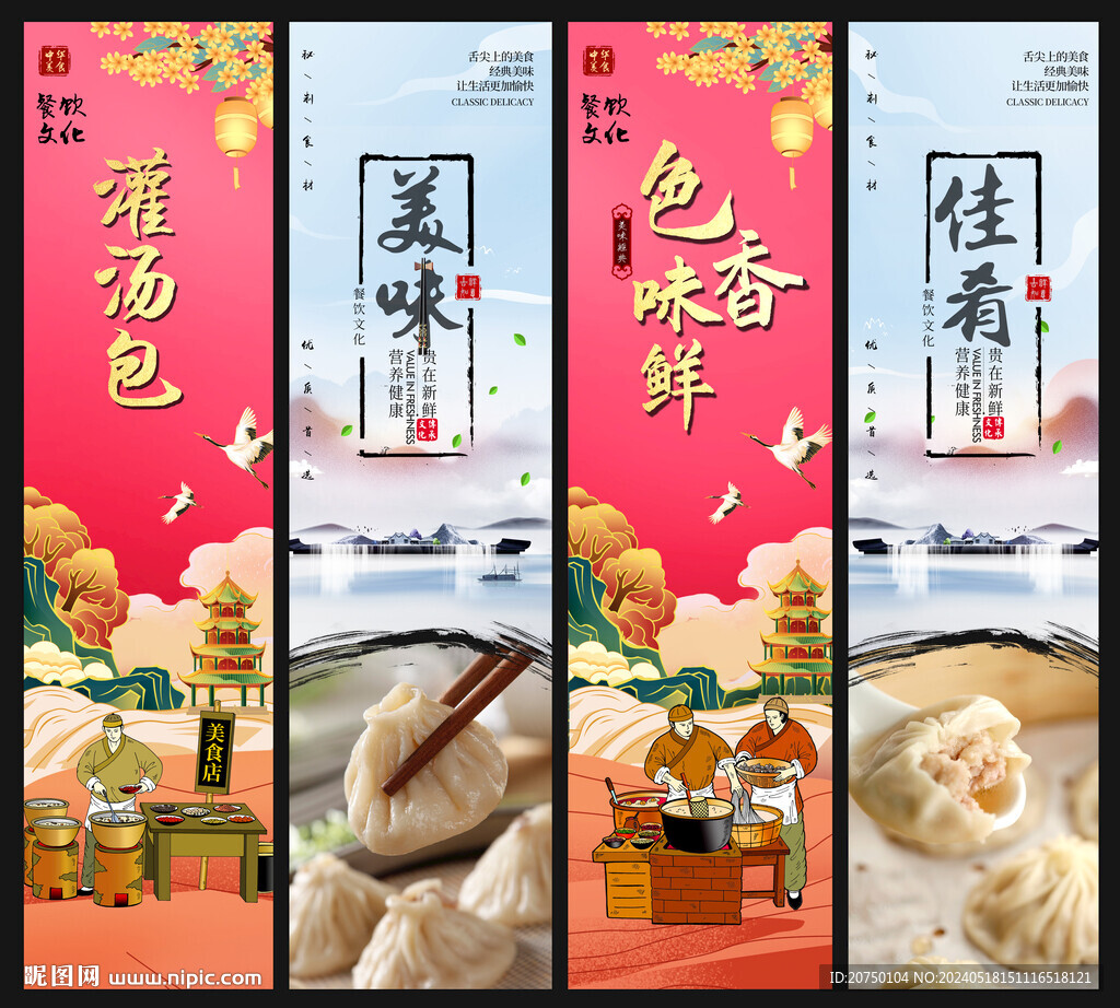 灌汤包