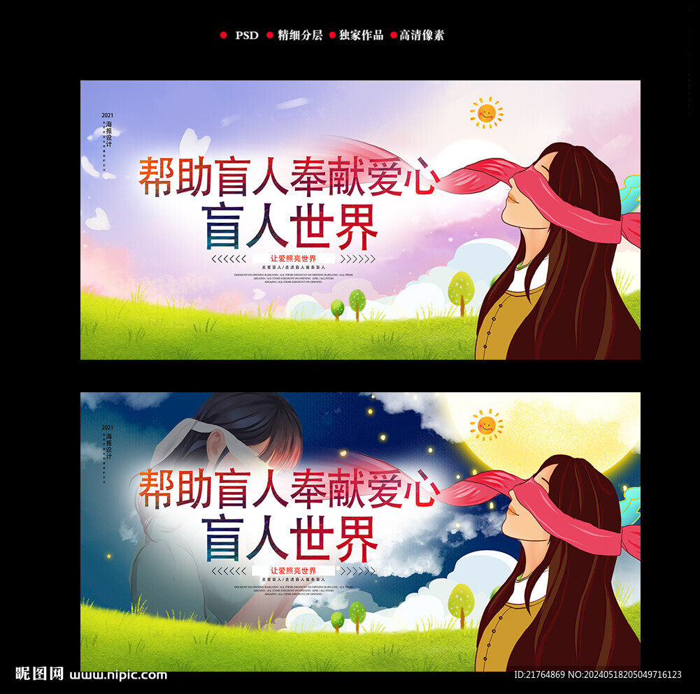 国际盲人日