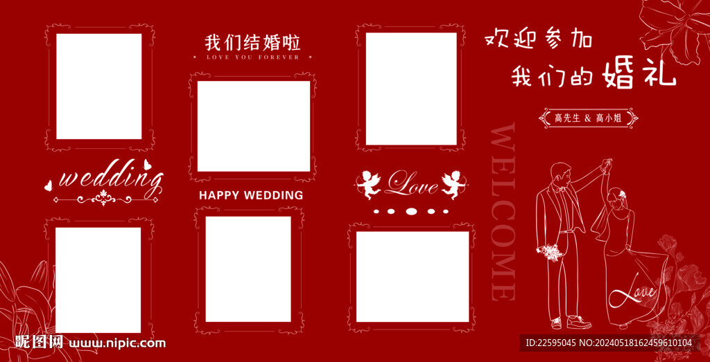 婚礼照片墙
