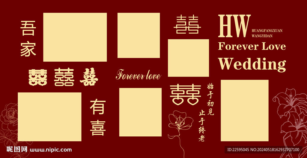 婚礼照片墙