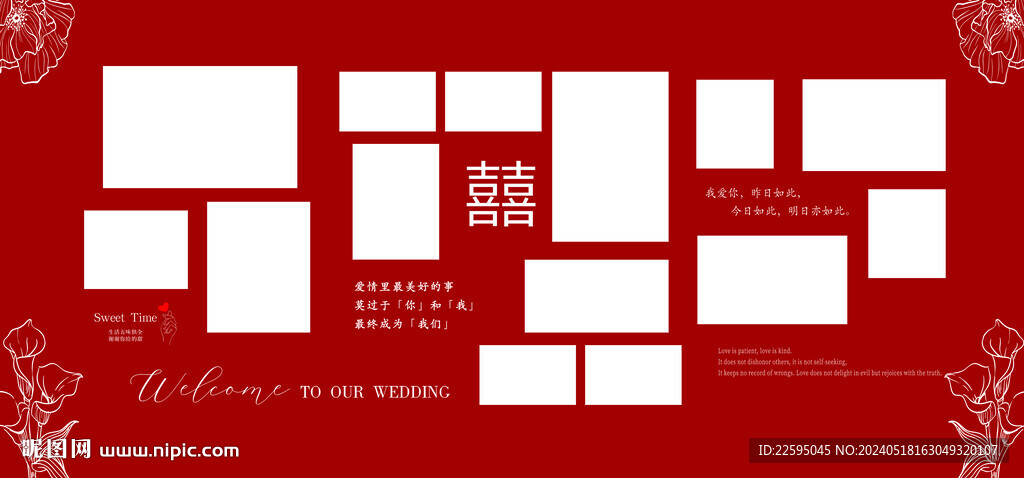 婚礼照片墙