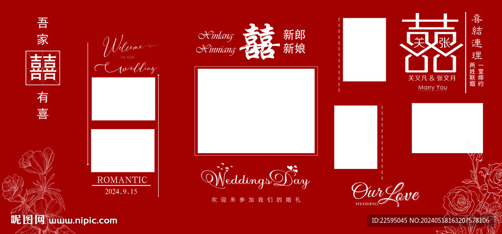 婚礼照片墙