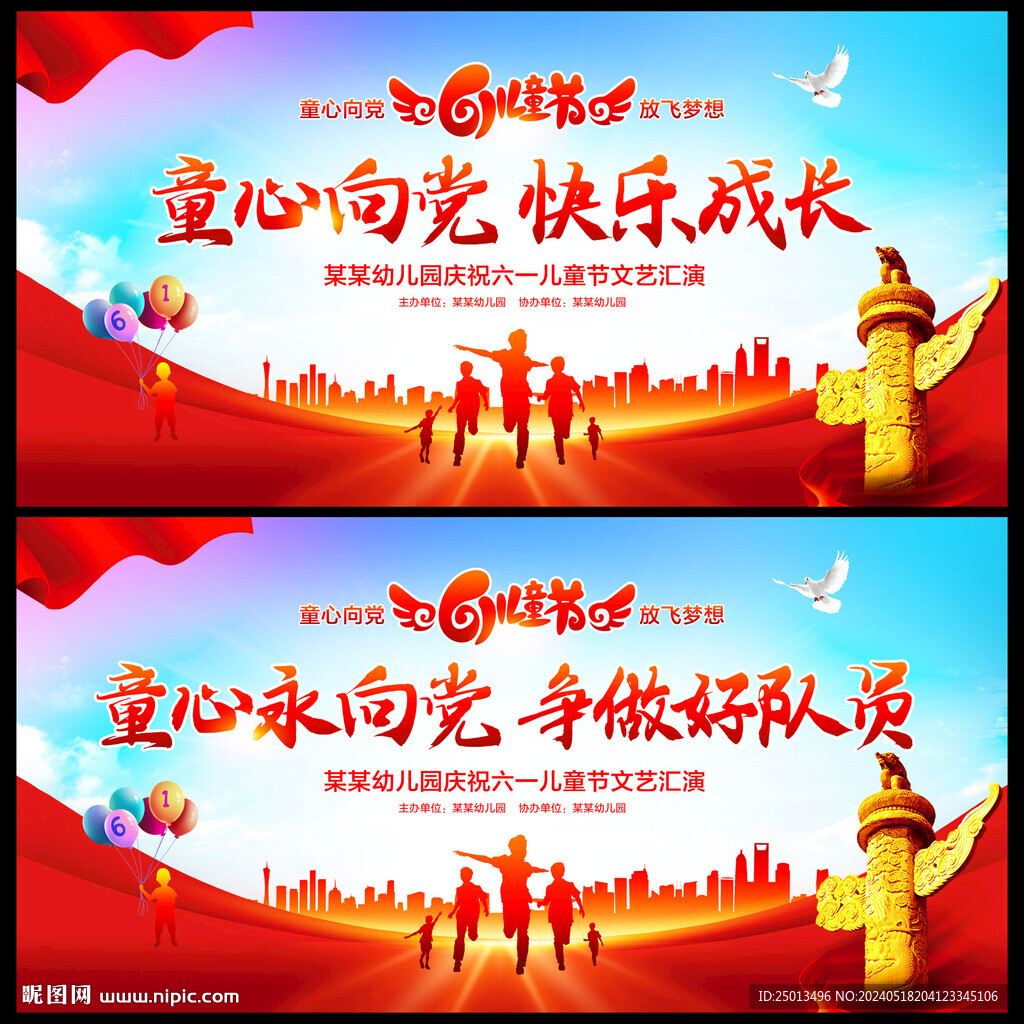 童心向党快乐成长
