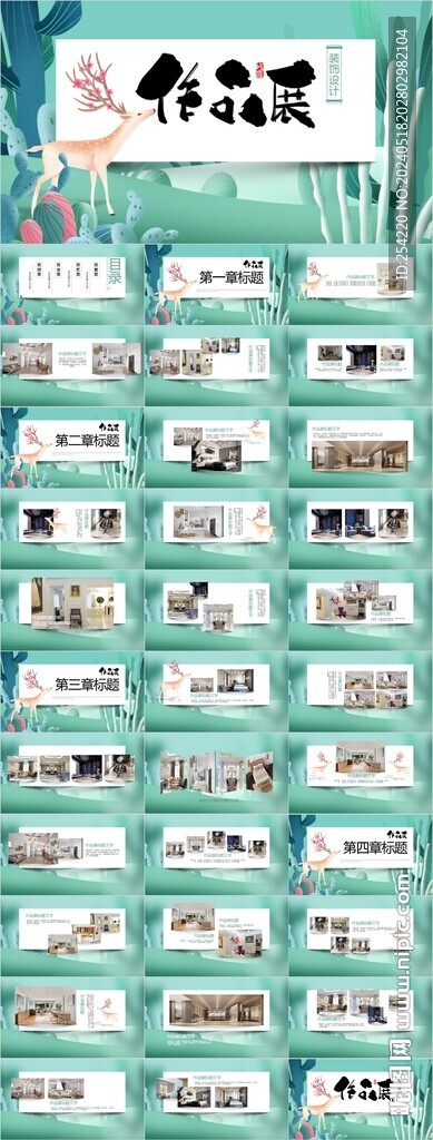 家居装饰室内设计案例PPT模板