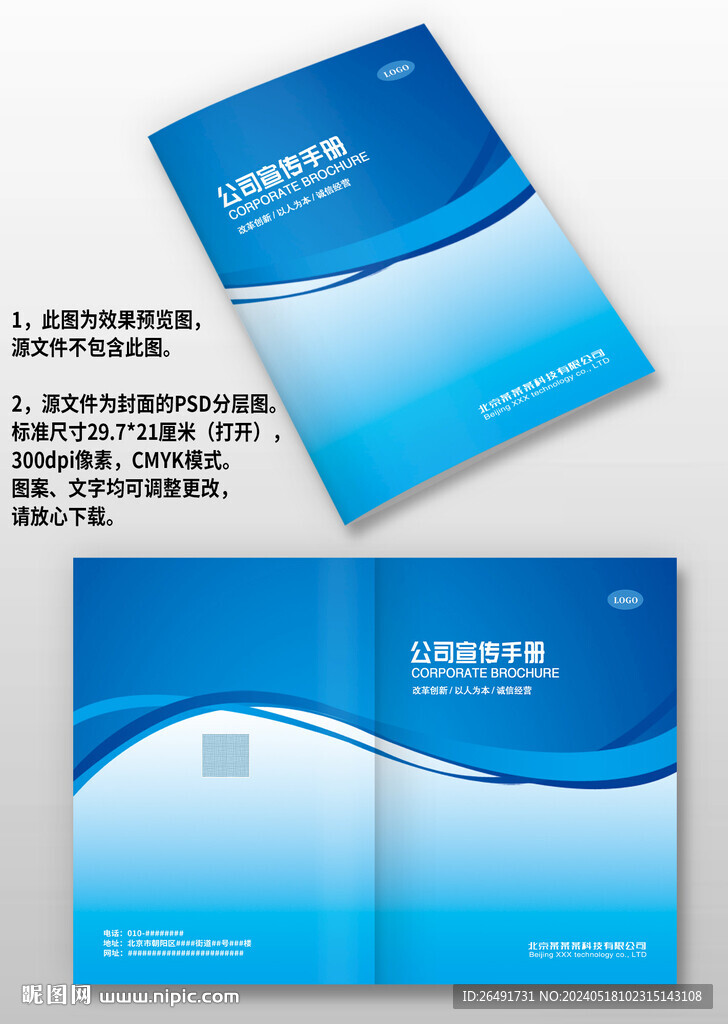 蓝色线条水业企业画册封面设计