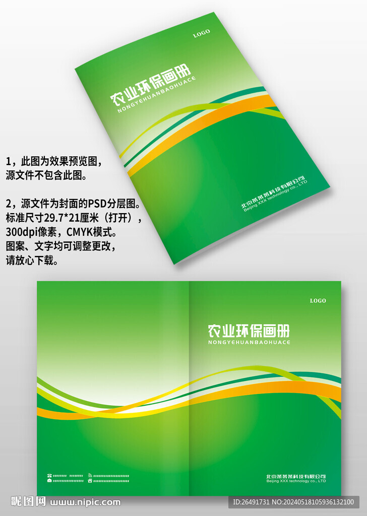 绿色农业环保园林种植画册封面