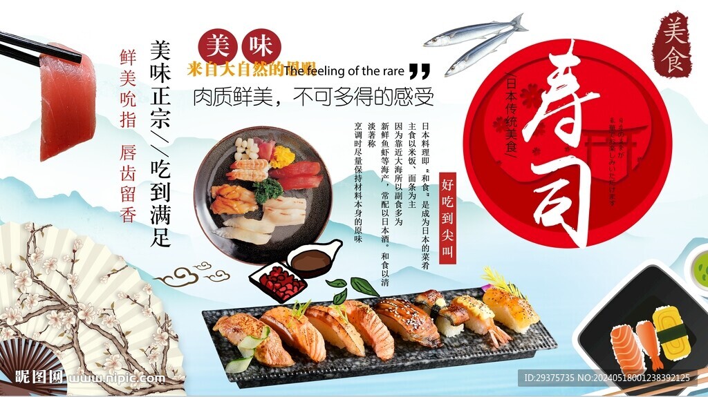 日本寿司背景墙