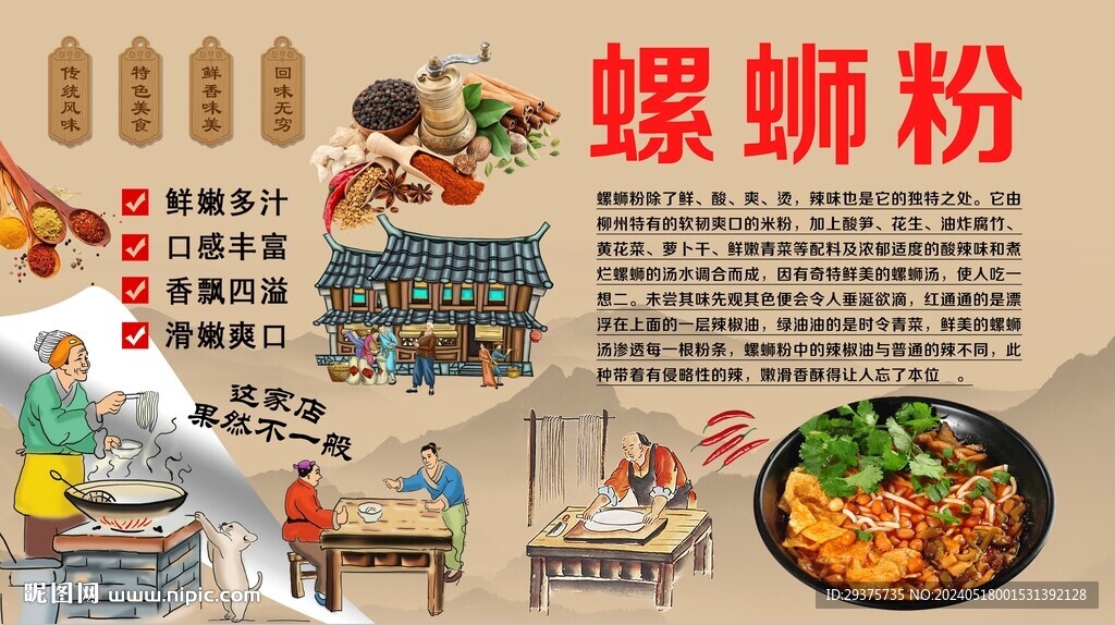 螺蛳粉背景墙