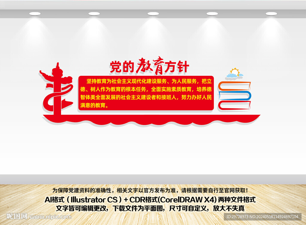 党的教育方针文化墙