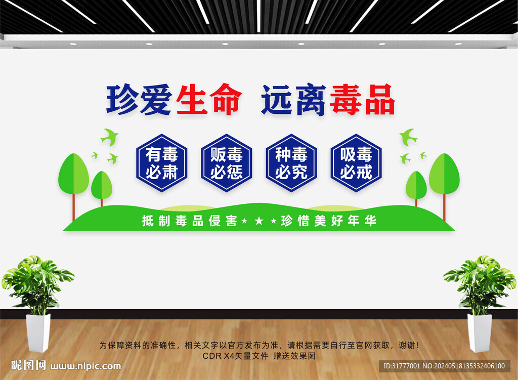 禁毒
