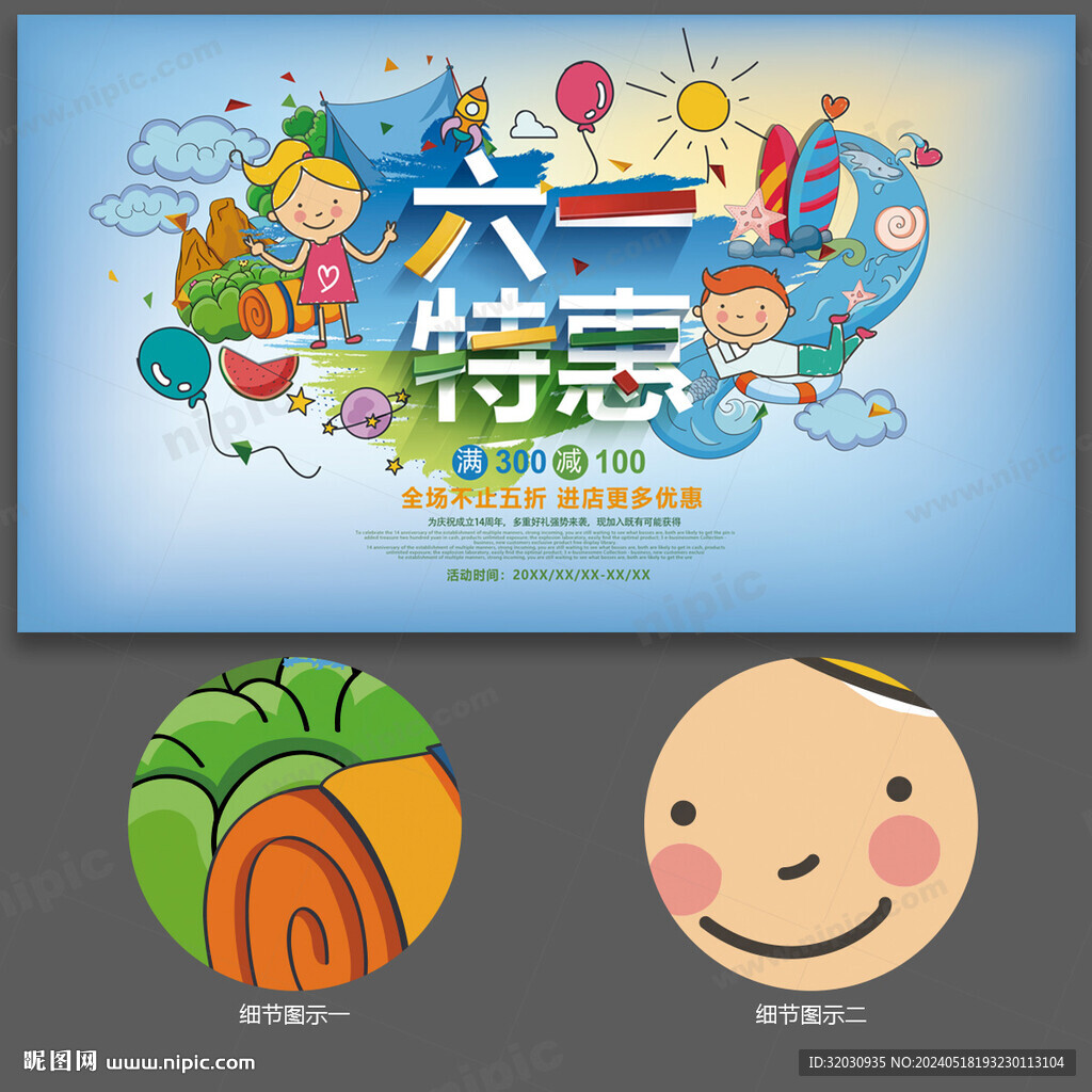 儿童节促销海报 