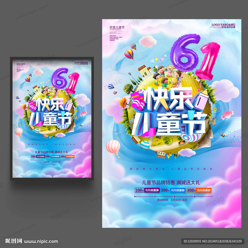 儿童节海报