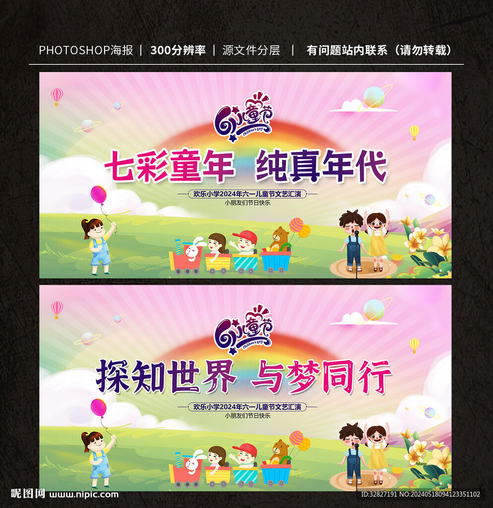 六一儿童节