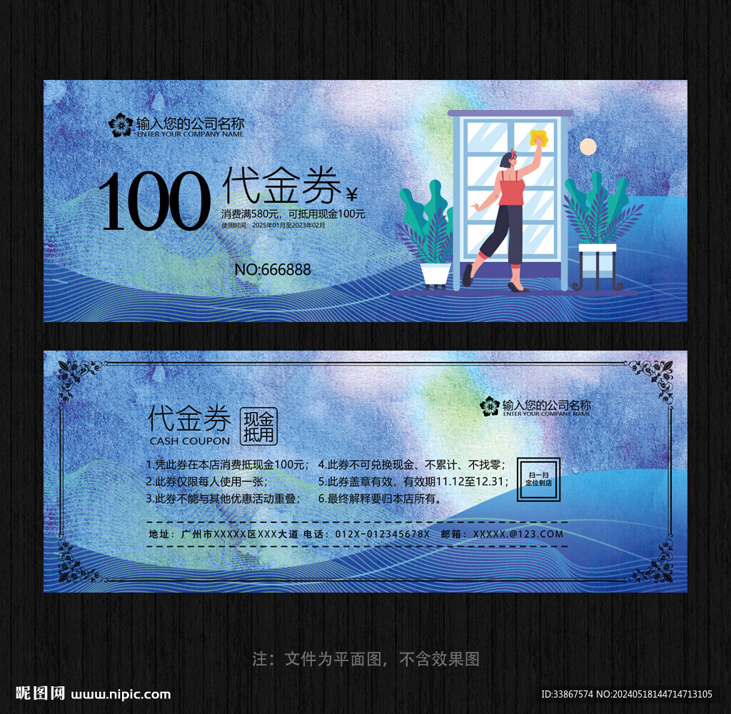 家政代金券