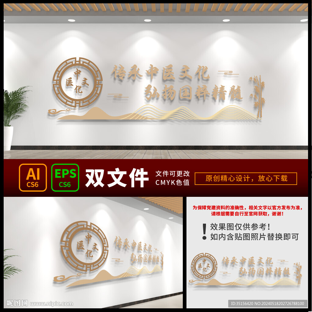 中医院文化墙