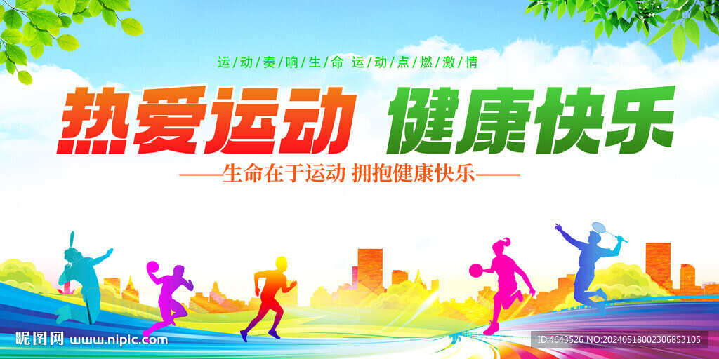 运动会背景 