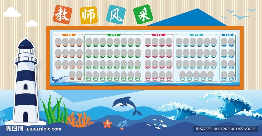 教师风采 