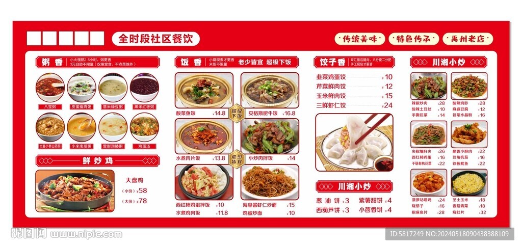 饭店价格表