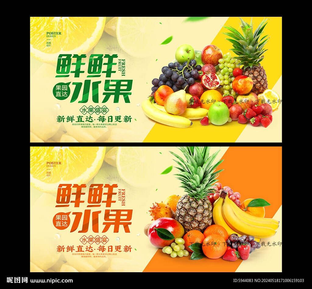 水果