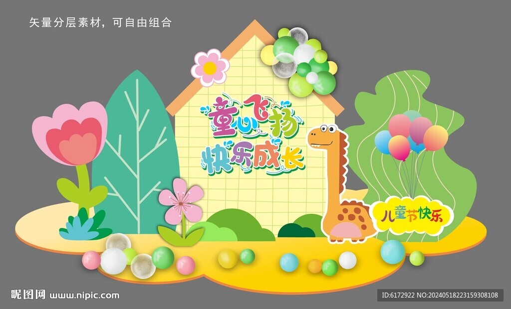六一儿童节美陈布置