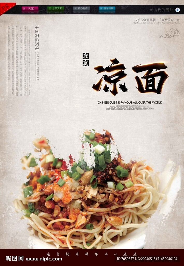 寂寞凉面