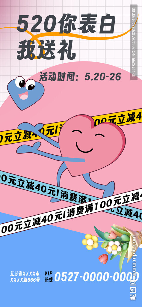 情人节海报
