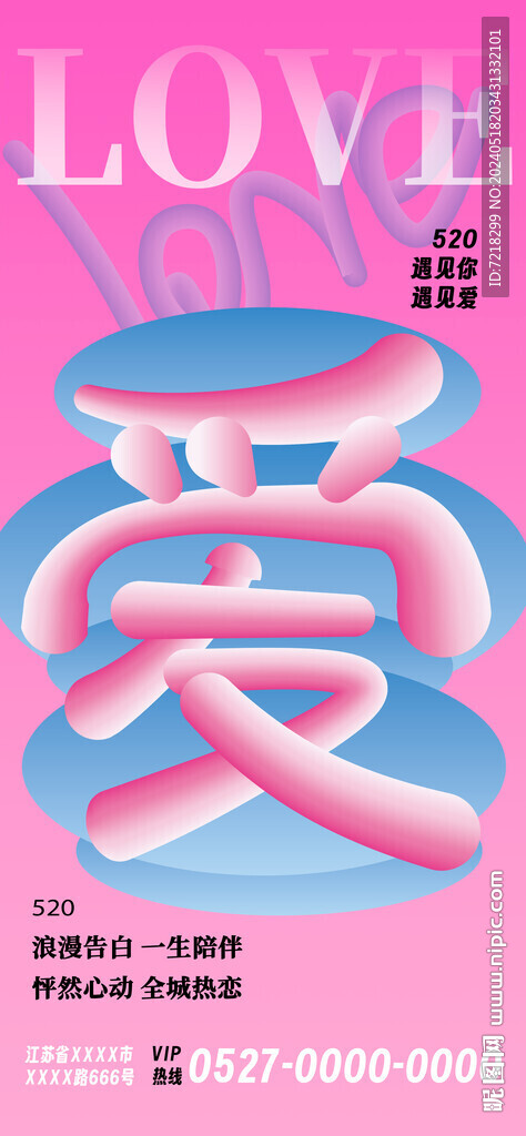 情人节海报