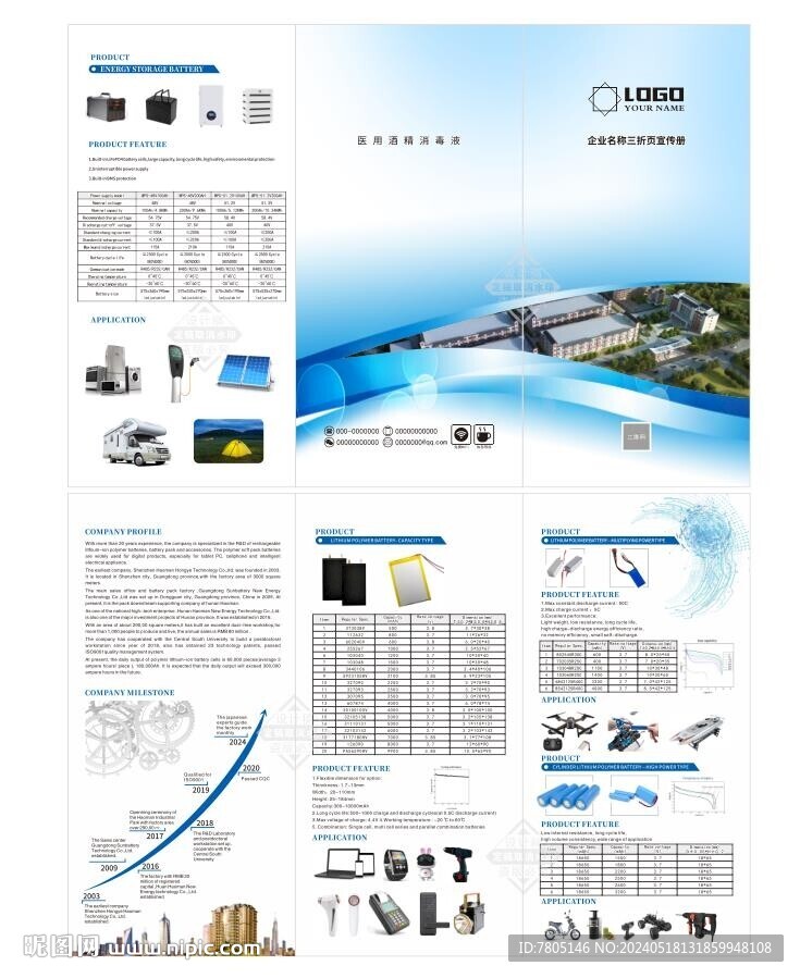 蓝色科技公司三折页