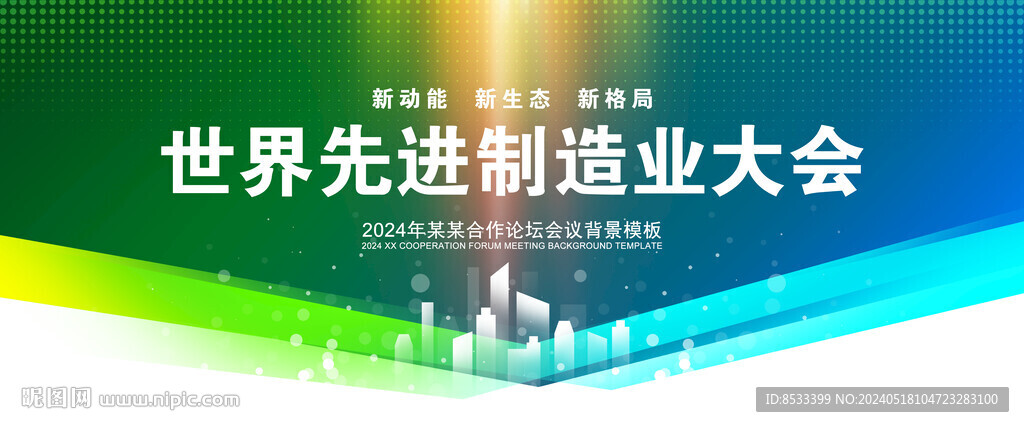 绿色会议背景