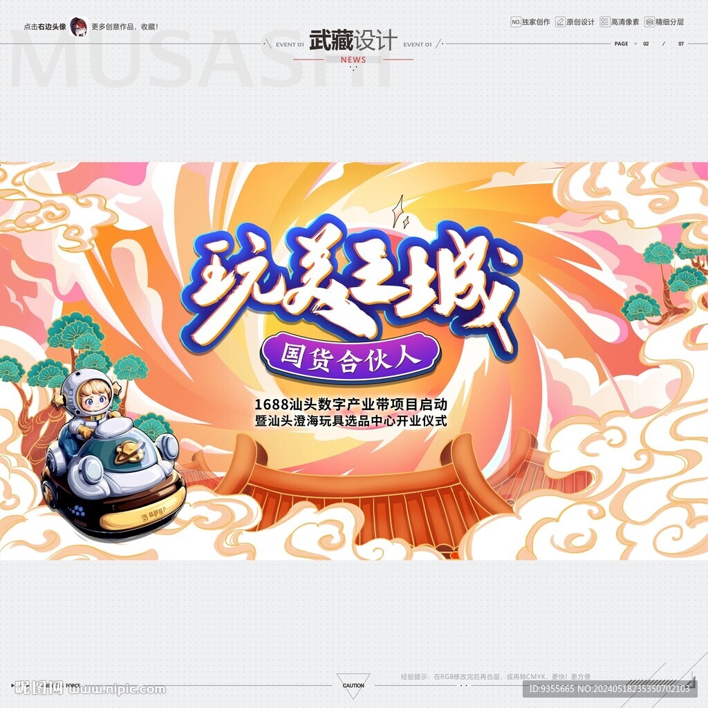 玩美之城潮玩主KV