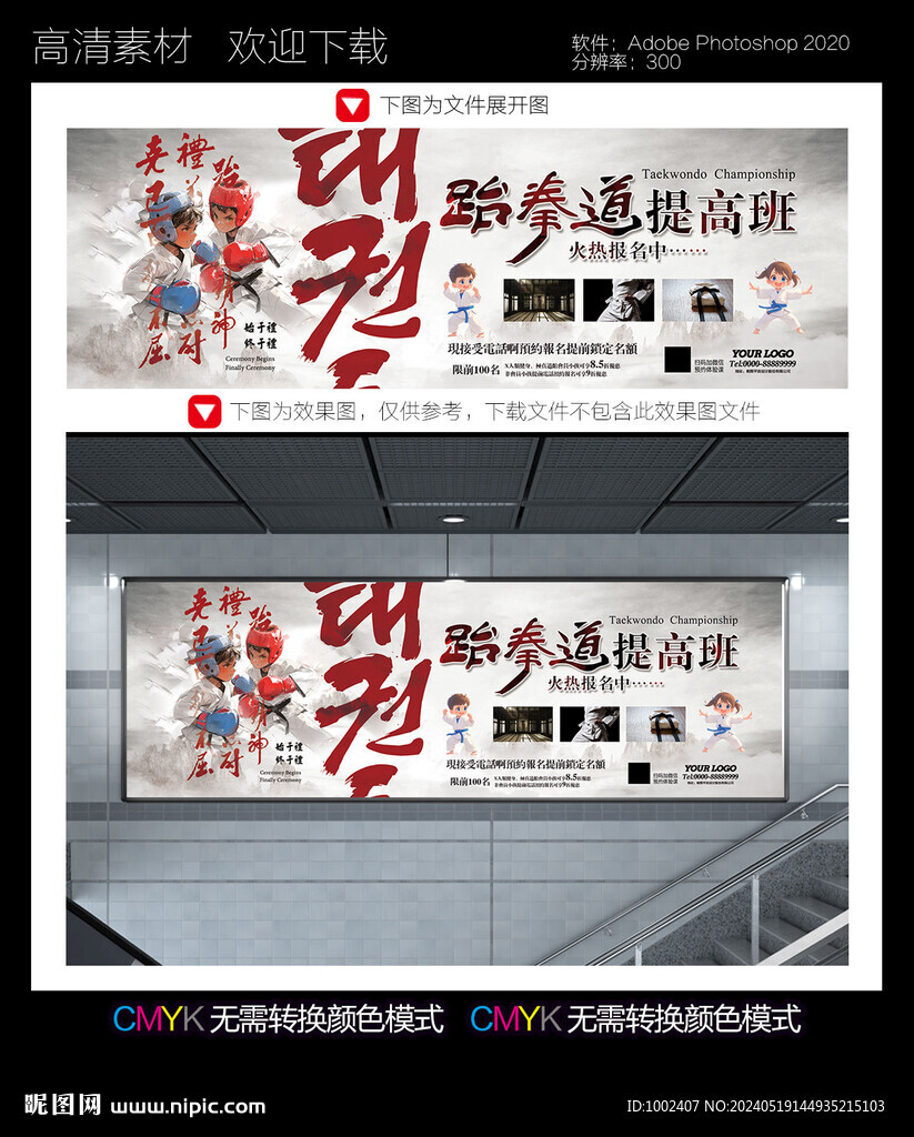 跆拳道海报